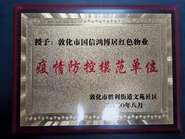 18.尊龍凱時人生就是贏物業(yè)敦化公司喜獲殊榮_副本.jpg
