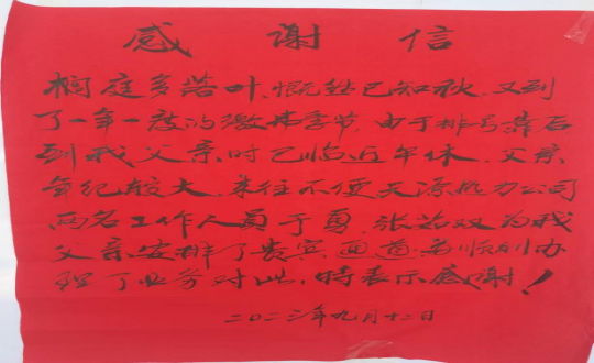 9.供熱總公司伊通分公司客服中心收費(fèi)員張茹雙、稽查員于勇收到表?yè)P(yáng)信_(tái)副本.png
